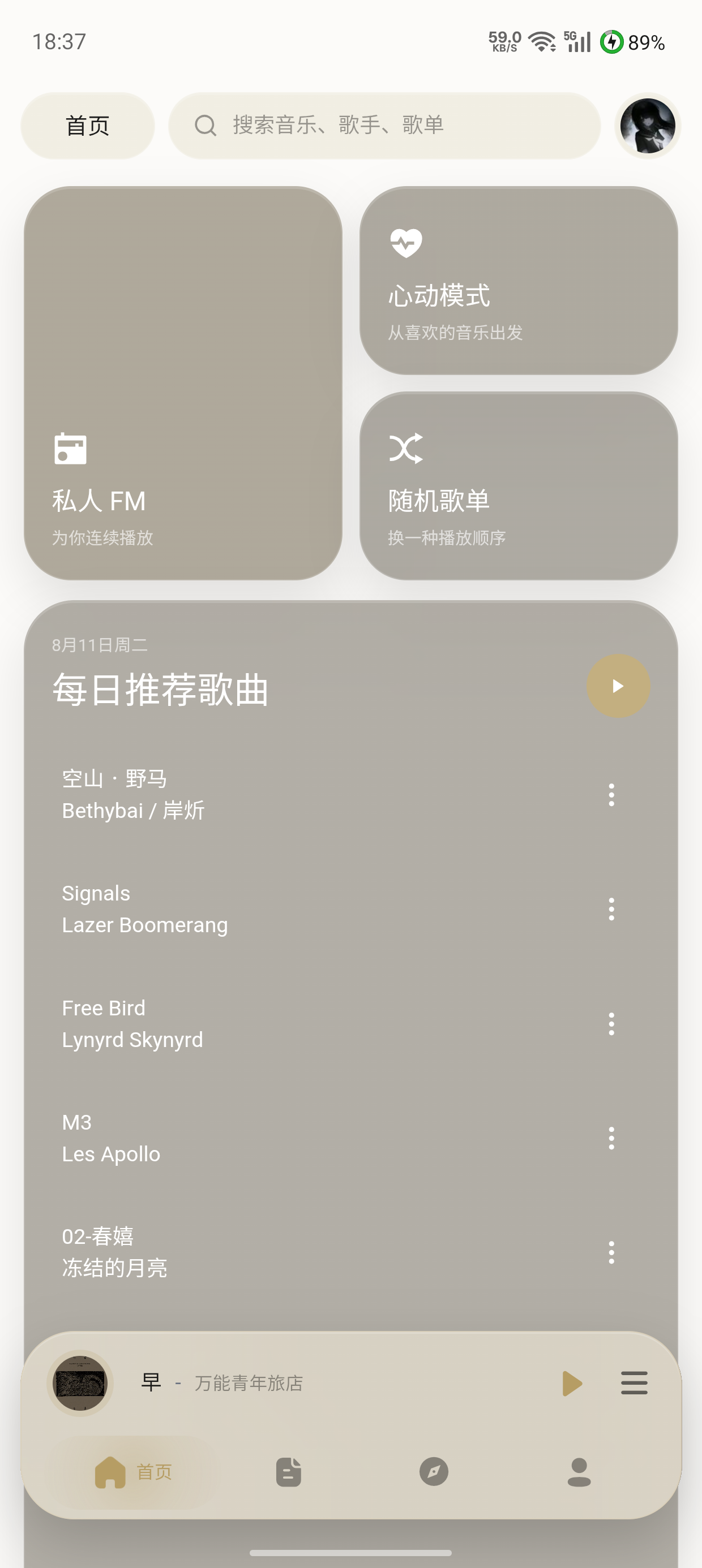 Zephyrus Player Android 首页
